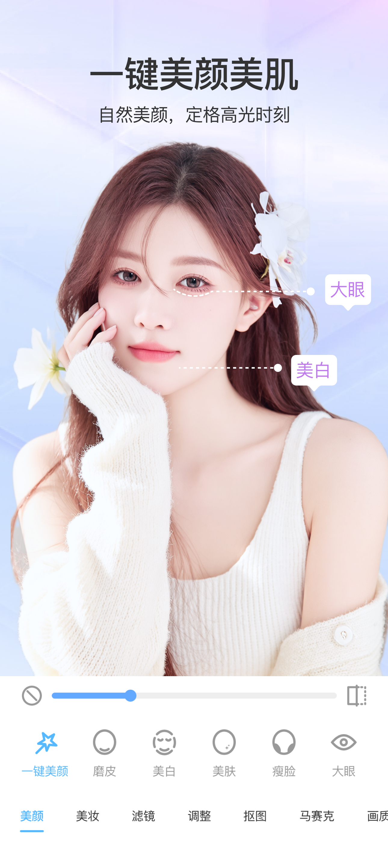 美容相机-AI美颜特效