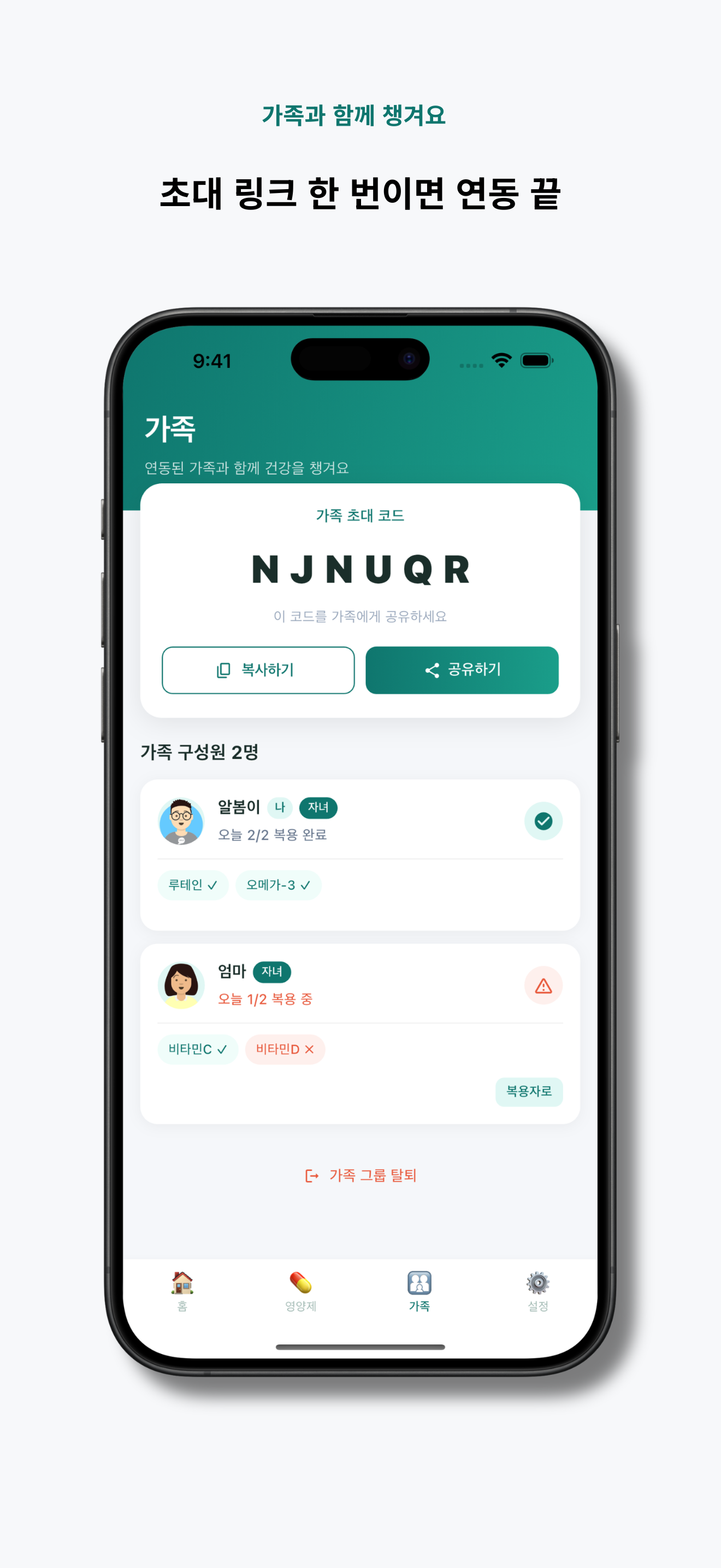알봄 - 우리 가족 영양제 관리