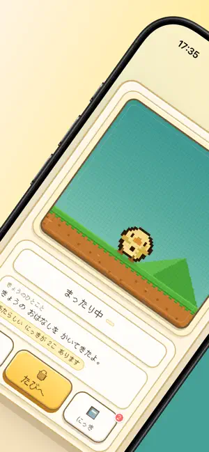 さすらいのひよこ screenshot 2