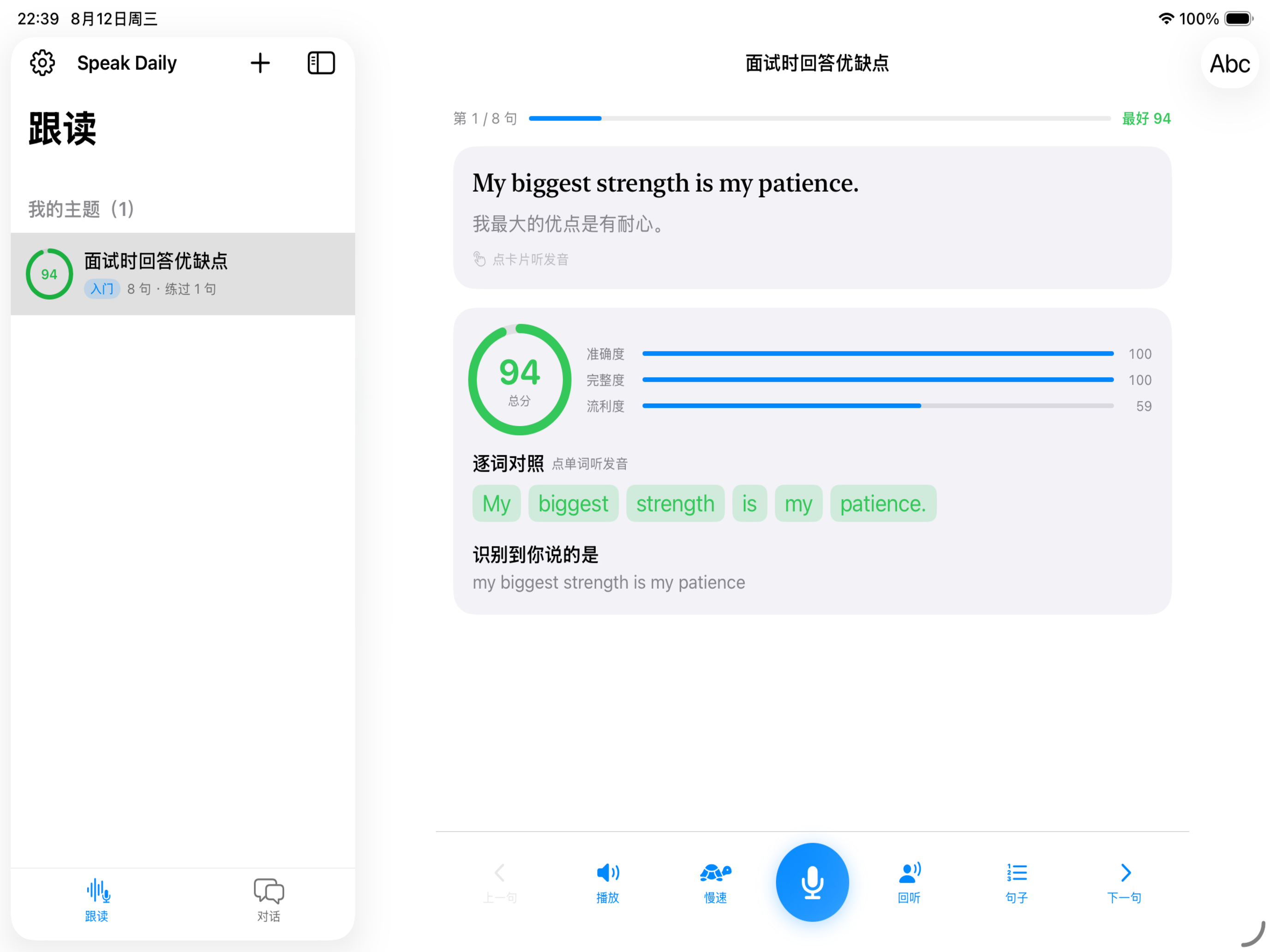 Speak Daily - AI 英语口语 screenshot 7