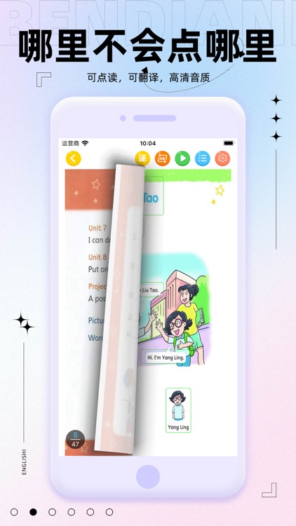 苏教英语同步 - 译林版英语课本点读学习软件