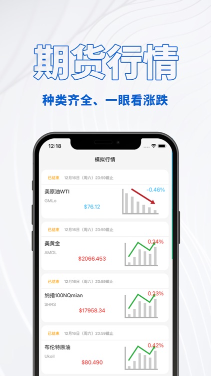原油期货宝-期货行情资讯掌上通