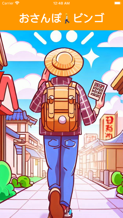 おさんぽビンゴ Screenshot