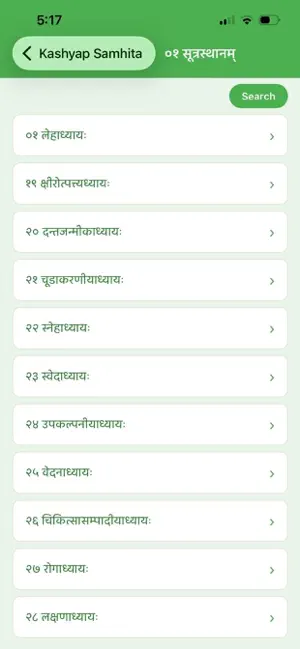 Kashyap Samhita screenshot 2