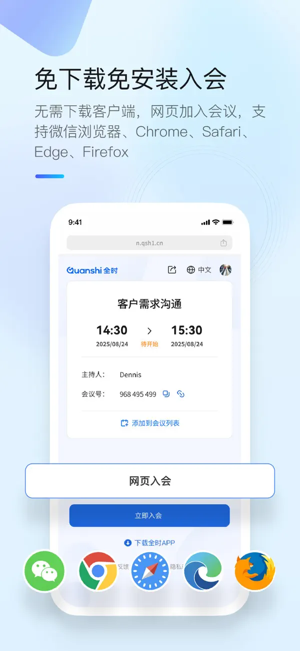 Screenshot #2 pour 全时云会议