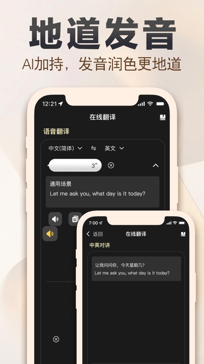 翻译器-拍照、语音、文本实时翻译软件