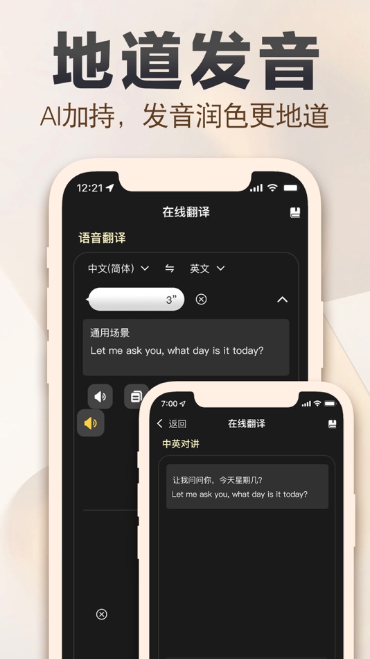 #3. 翻译器-拍照、语音、文本实时翻译软件 (iOS) 게시자: 鑫磊 田