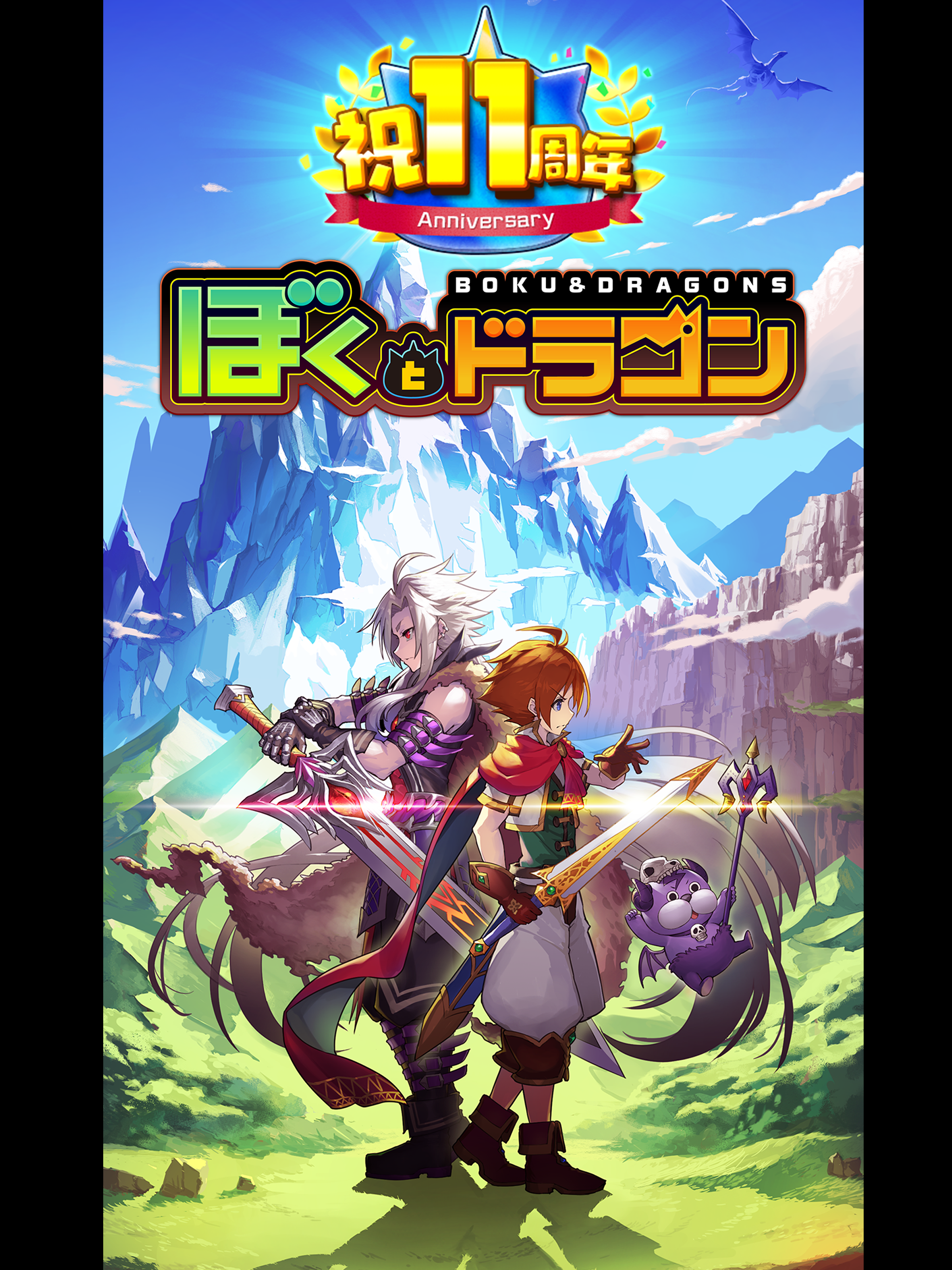 ぼくとドラゴン 仲間とギルドでリアルタイムバトル