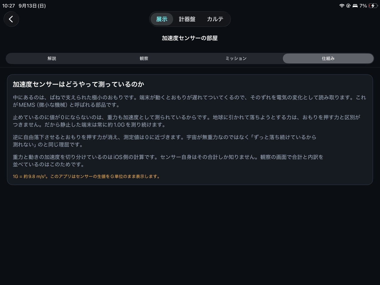 Screenshot 10 of Secrets of Your Device