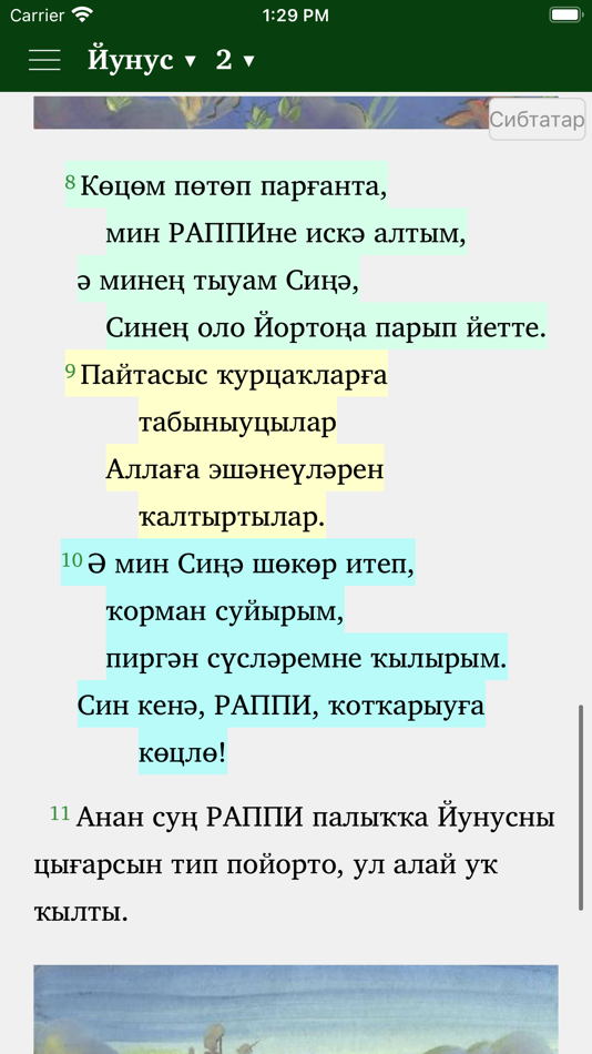 #4. Йунус пәйғәмпәрнең китабы (iOS) بواسطة: Институт перевода Библии
