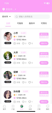 聚星台 screenshot