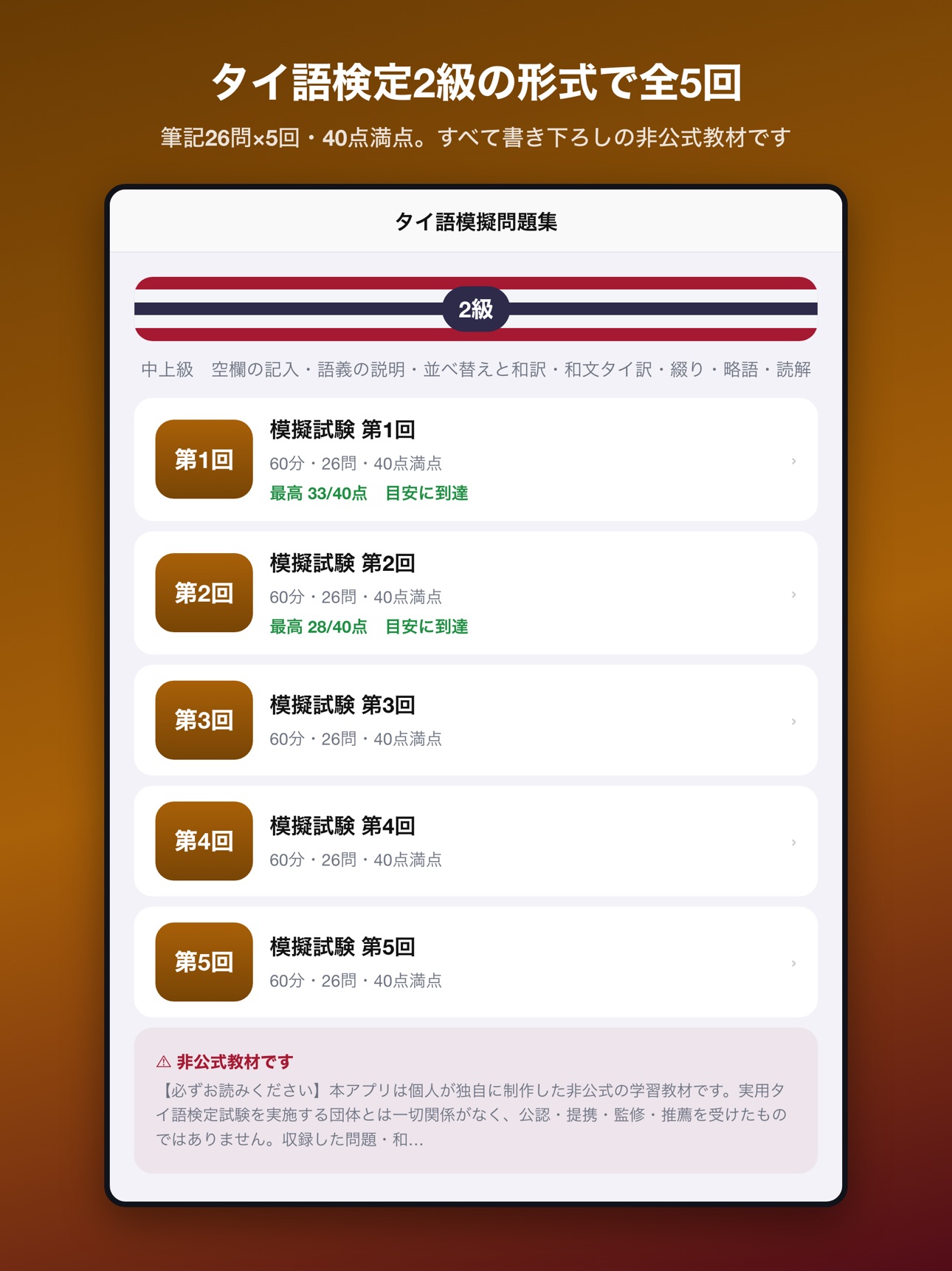 Screenshot 7 of タイ語模擬問題集 2級