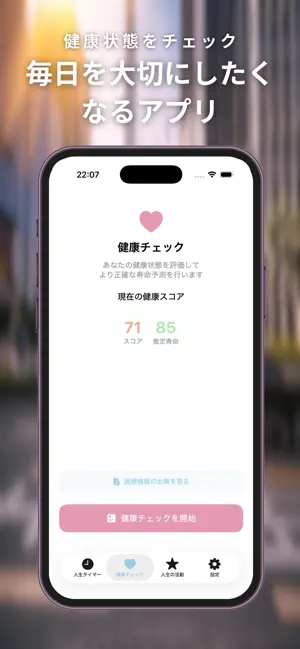 人生タイマー screenshot 3