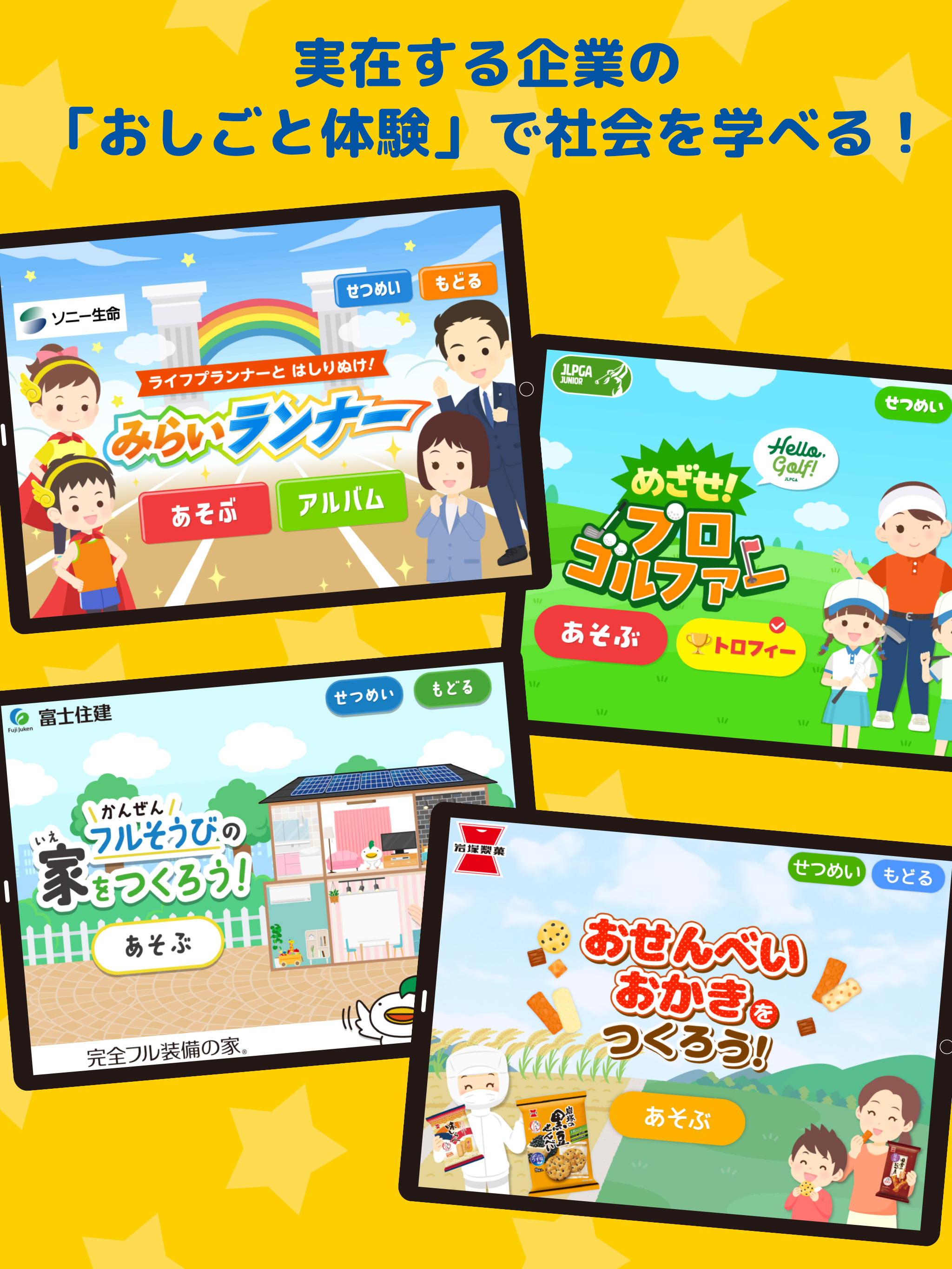 ファミリーアップス - ごっこ遊びでこどもの知育