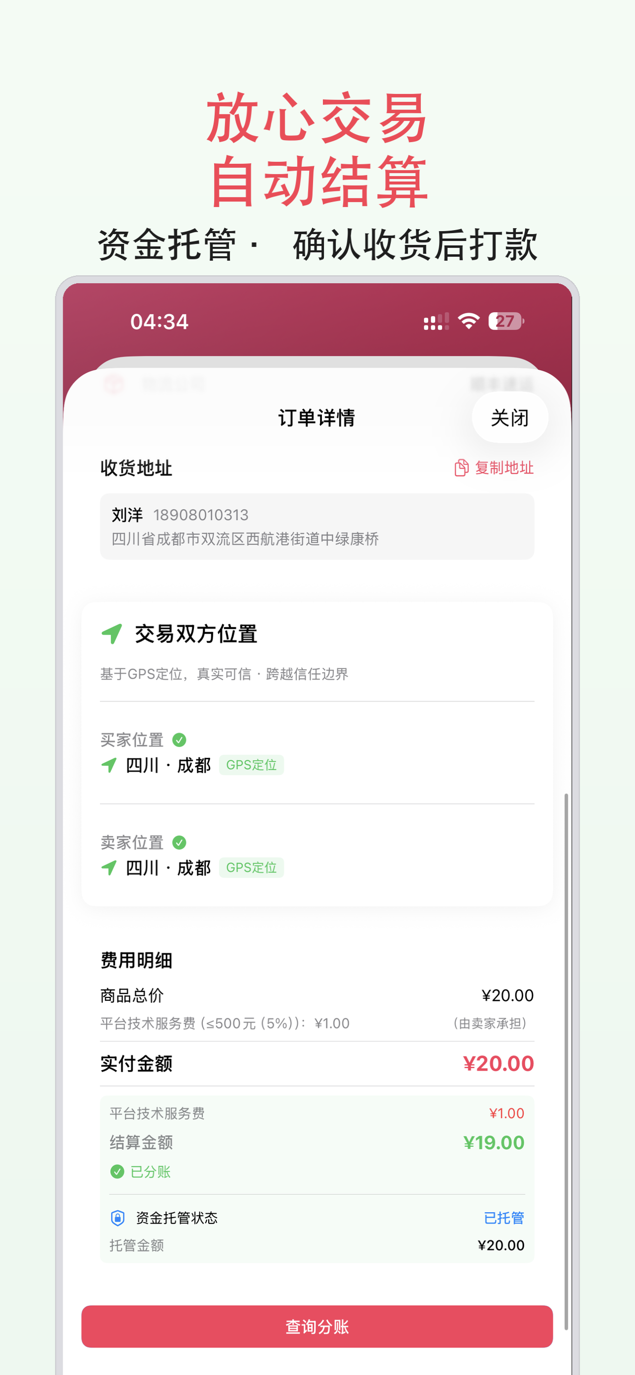 拾物GlobePick screenshot 8