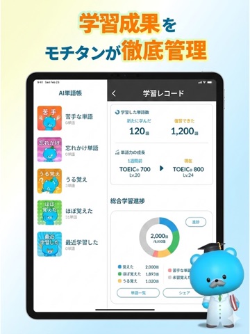 モチタン-AI英単語ゲーム/英語/韓国語/中国語/フランス語 iPad screenshot 10