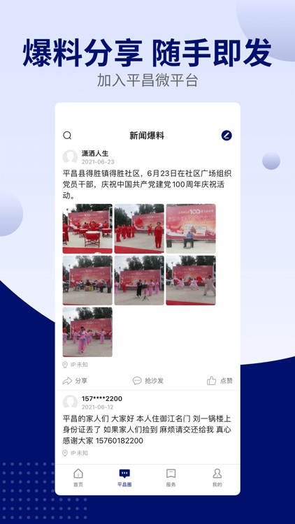 云上平昌 screenshot-3