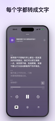 RecorAI：语音转换文字听写转录器 screenshot