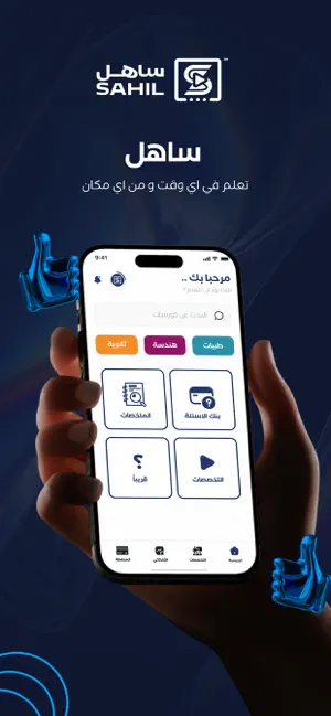 ساهل - Sahil screenshot 3