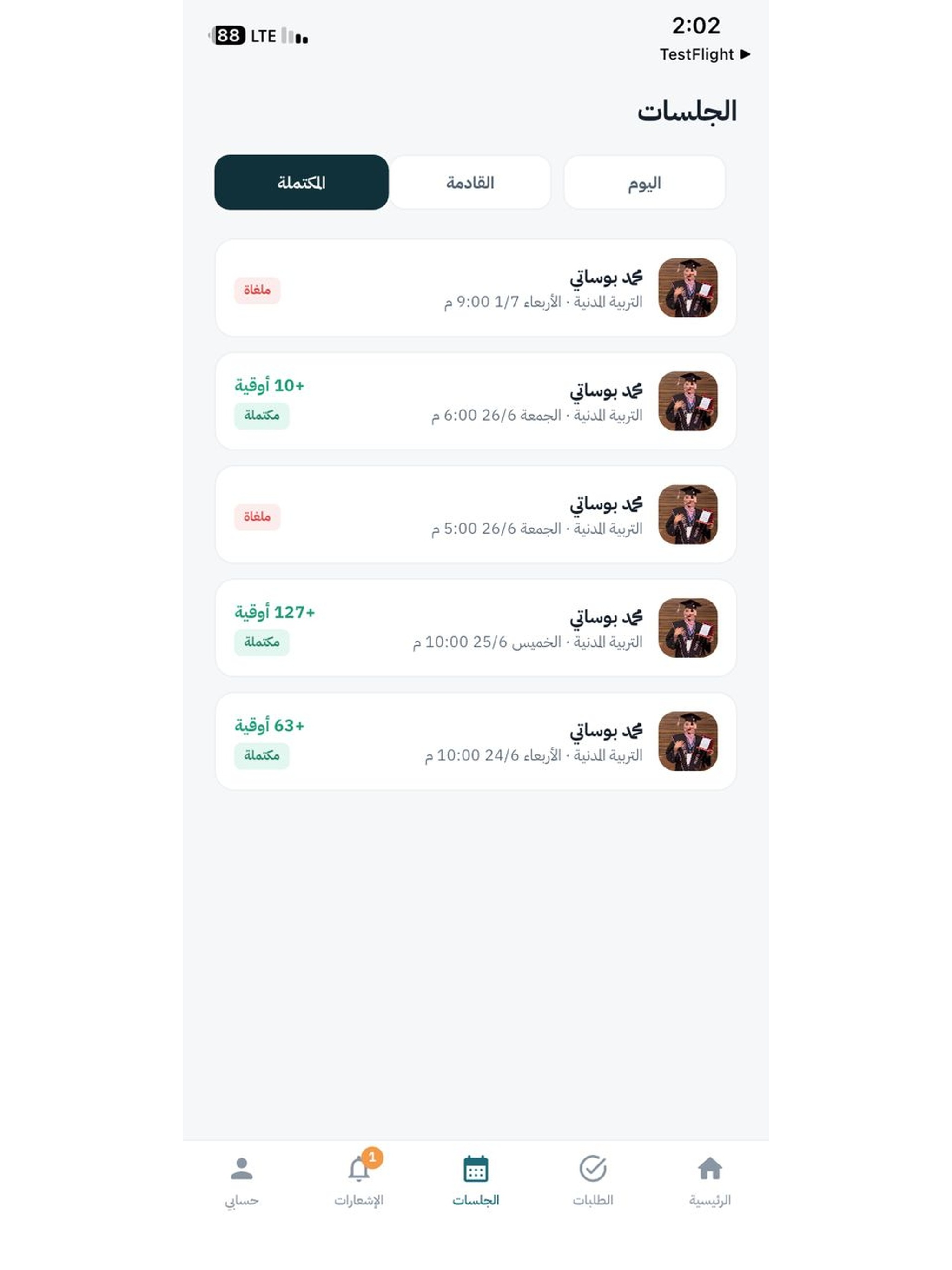 Hessati-حصتي screenshot 12