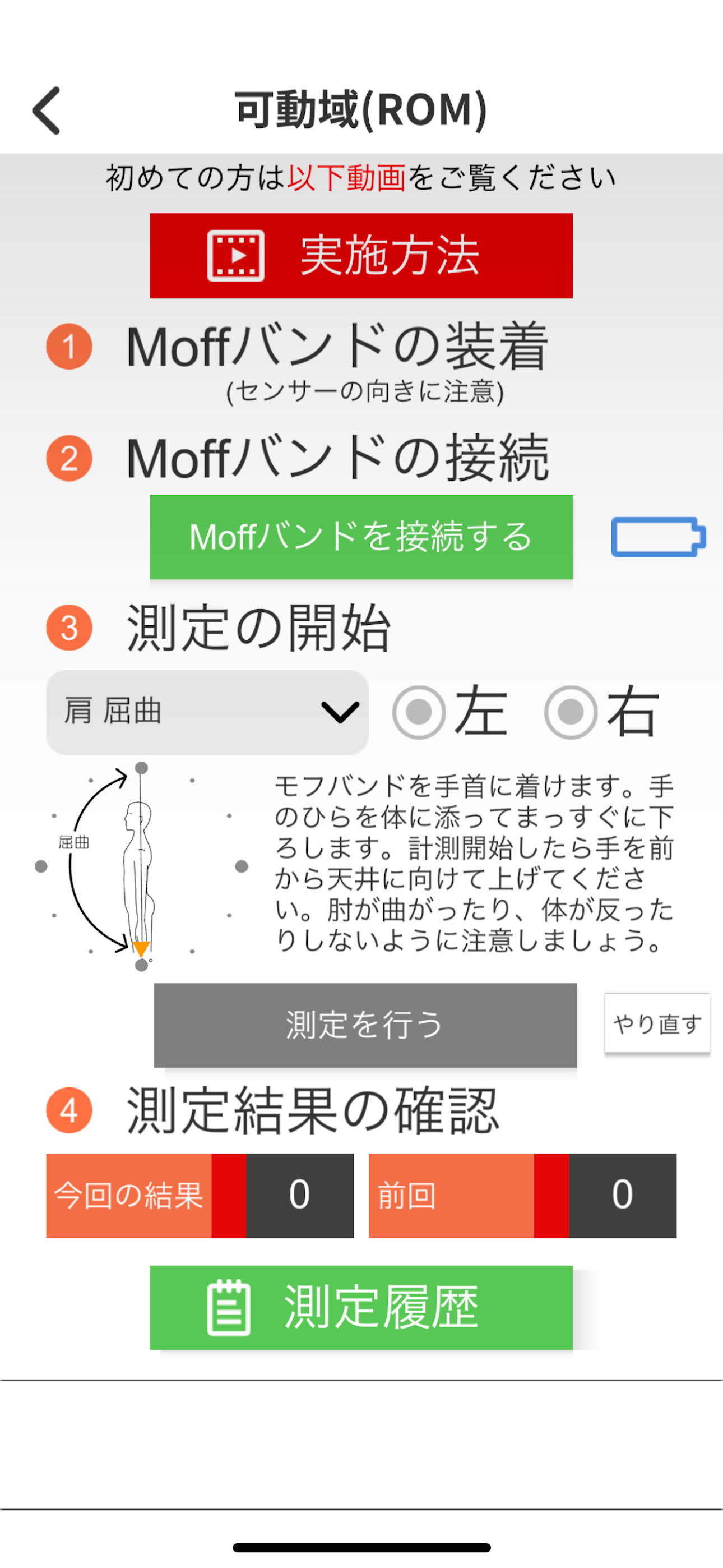 筋力チェック