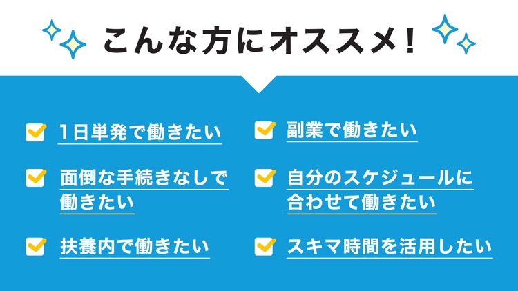 短期バイトならTOP SPOT（トップスポット） screenshot-4