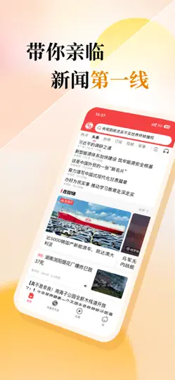 Screenshot von 凤凰新闻-热点头条新闻抢先看 auf dem iPhone 5