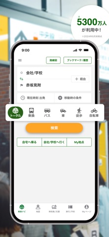NAVITIME（地図と乗換の総合ナビ） のスクリーンショット