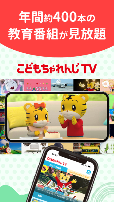 こどもちゃれんじTV（スマホ版）ことばや英... screenshot1