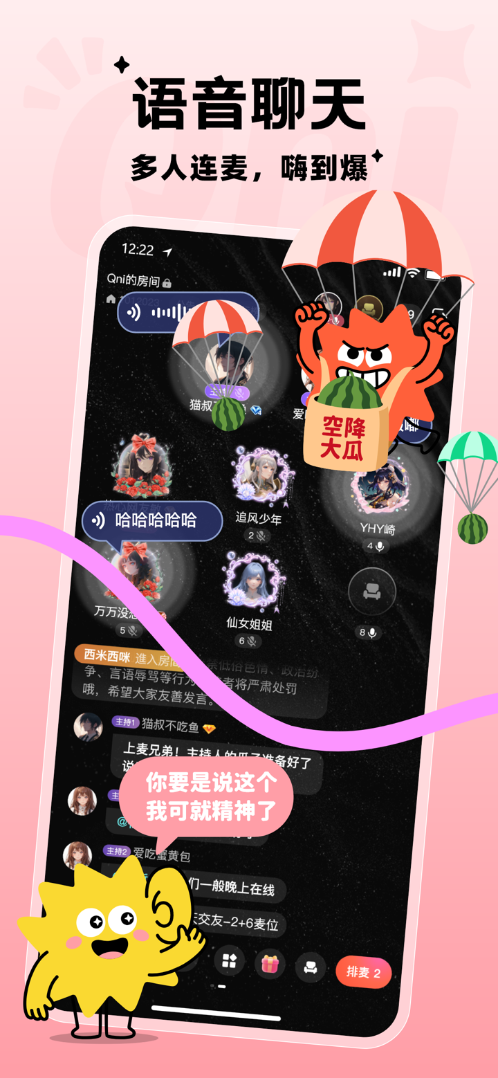 Qni - 玩游戏交朋友 screenshot 9