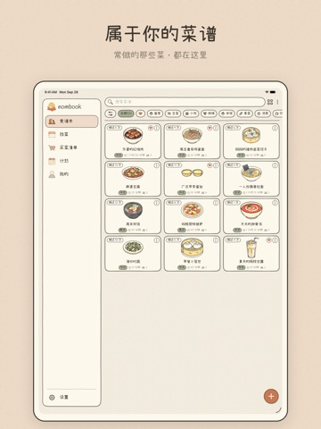 Nombook 食谱日记 iPad screenshot 1