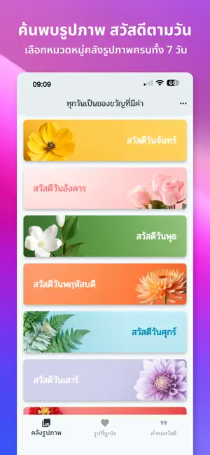 สวัสดีตามวัน ใหม่ทุกวัน screenshot 1