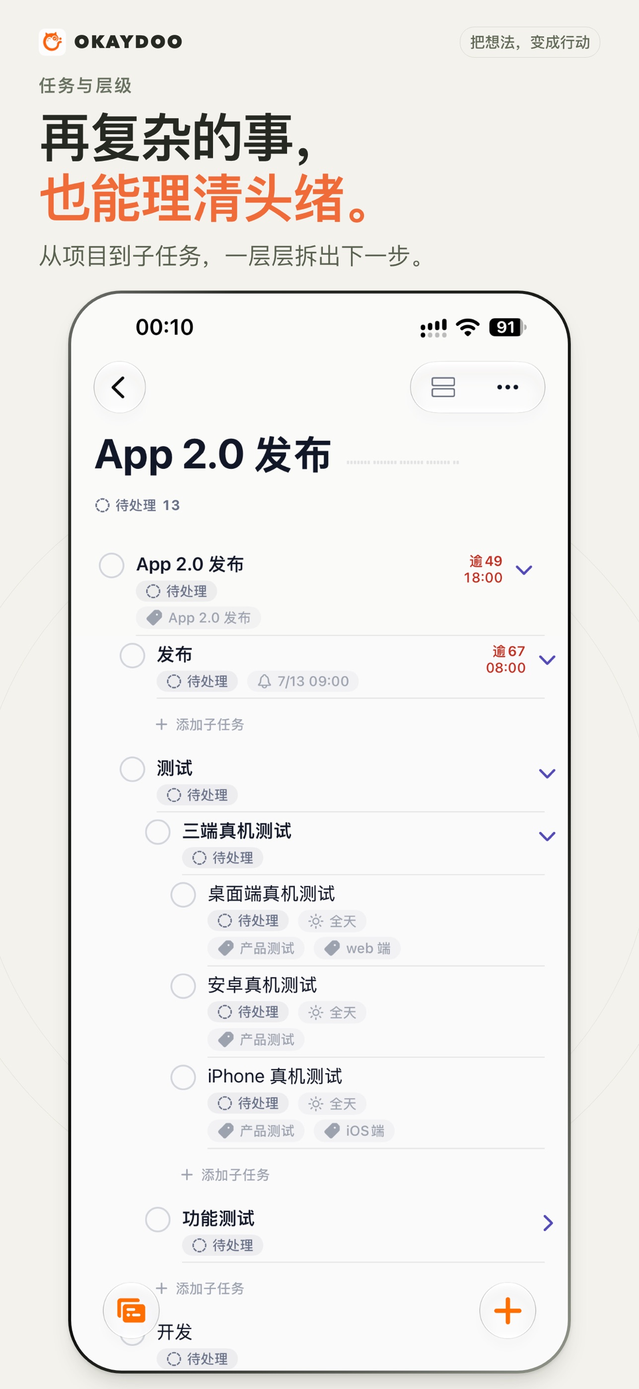 Screenshot 5 of Okaydoo 欧卡：提醒事项、清单、任务、待办+日历