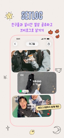 setlog iPhone screenshot 1