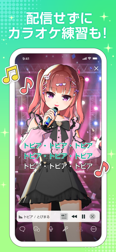 topiaで配信せずにカラオケを練習できる画面