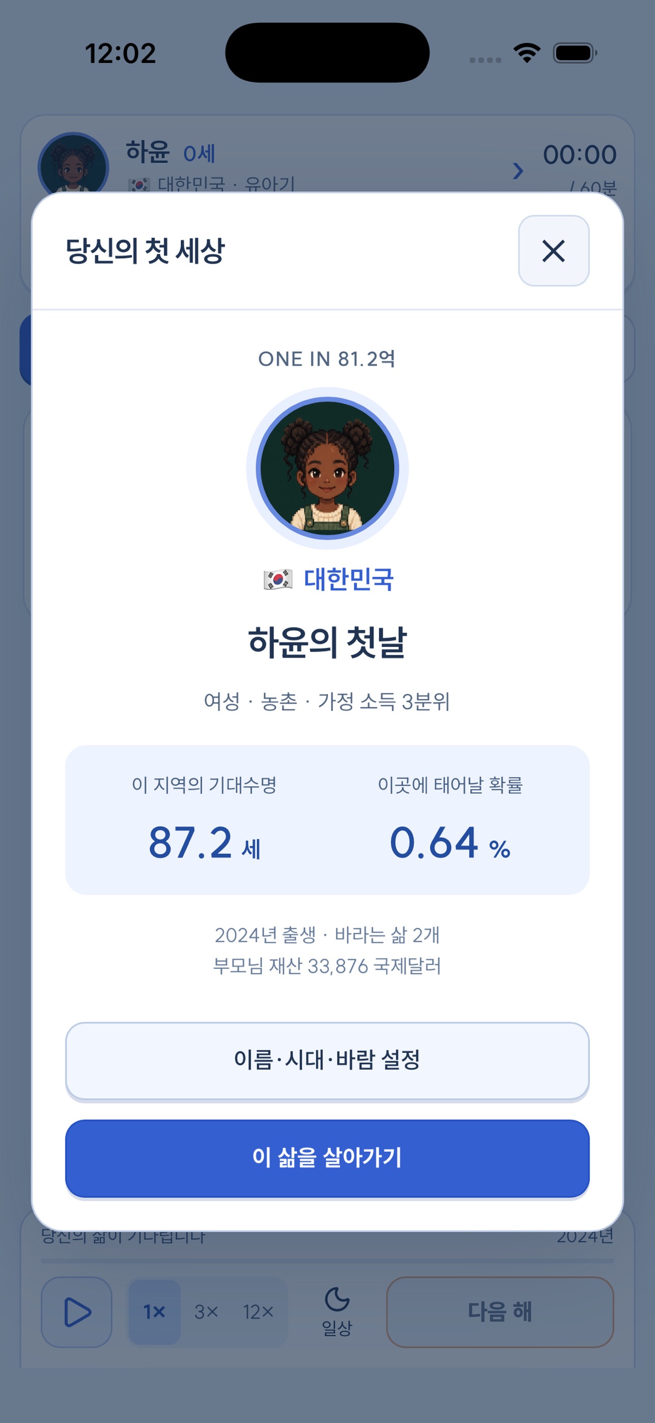 Screenshot 1 of 랜덤인생 - 환생 인생 게임