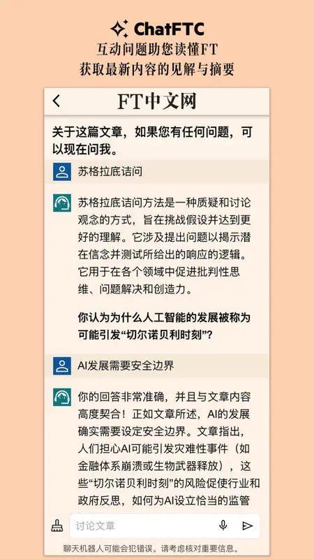 FT中文网 - 财经新闻与评论 screenshot 3 of 10
