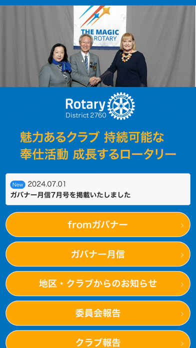 Screenshot #1 pour Rotary 2760