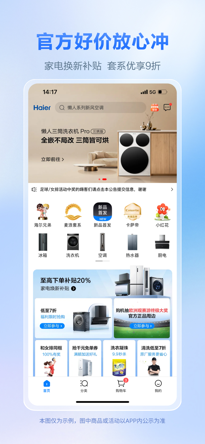 海尔商城 screenshot 2