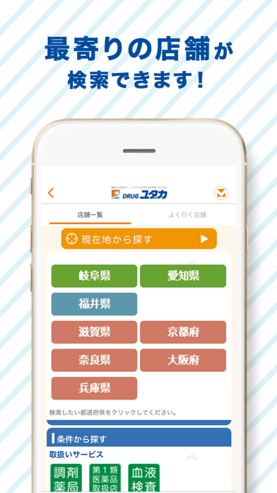 DRUGユタカアプリのおすすめ画像4