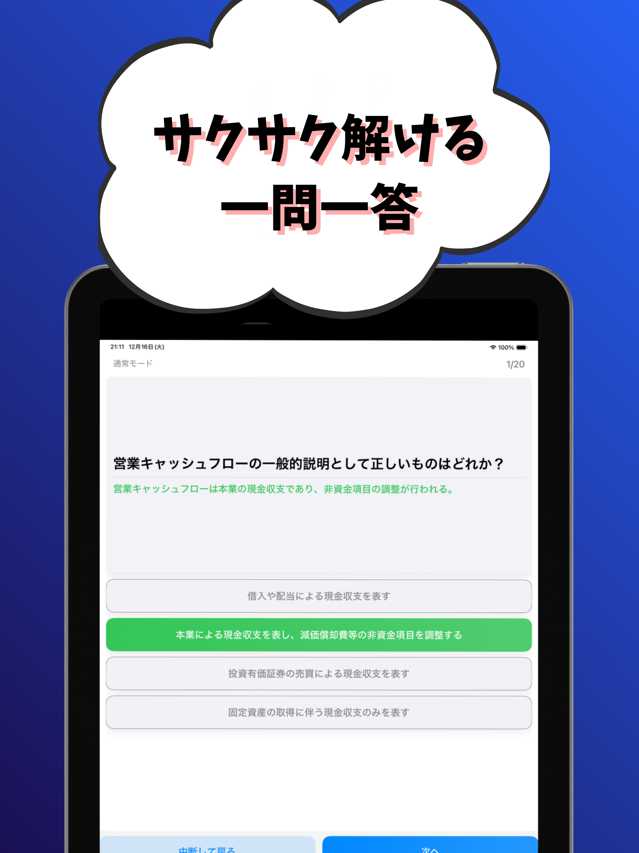 財務2級 銀行業務検定 試験対策