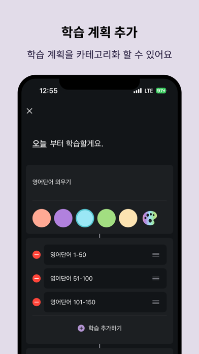 리리플래너 - 스터디 플래너, 공부 시간, 복습 screenshot 6