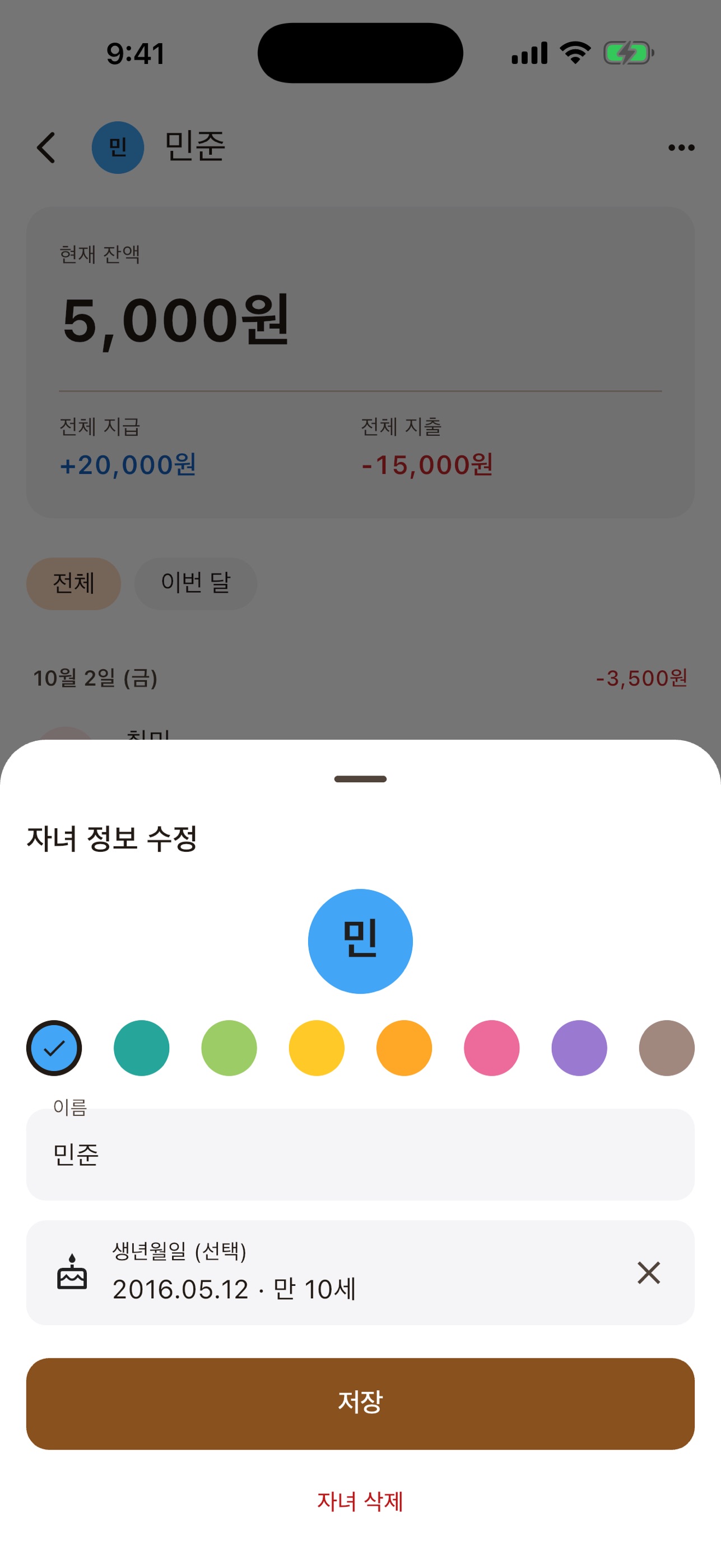 Screenshot 5 of 용돈노트