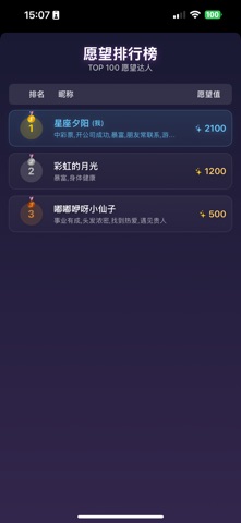 许愿烟花 screenshot