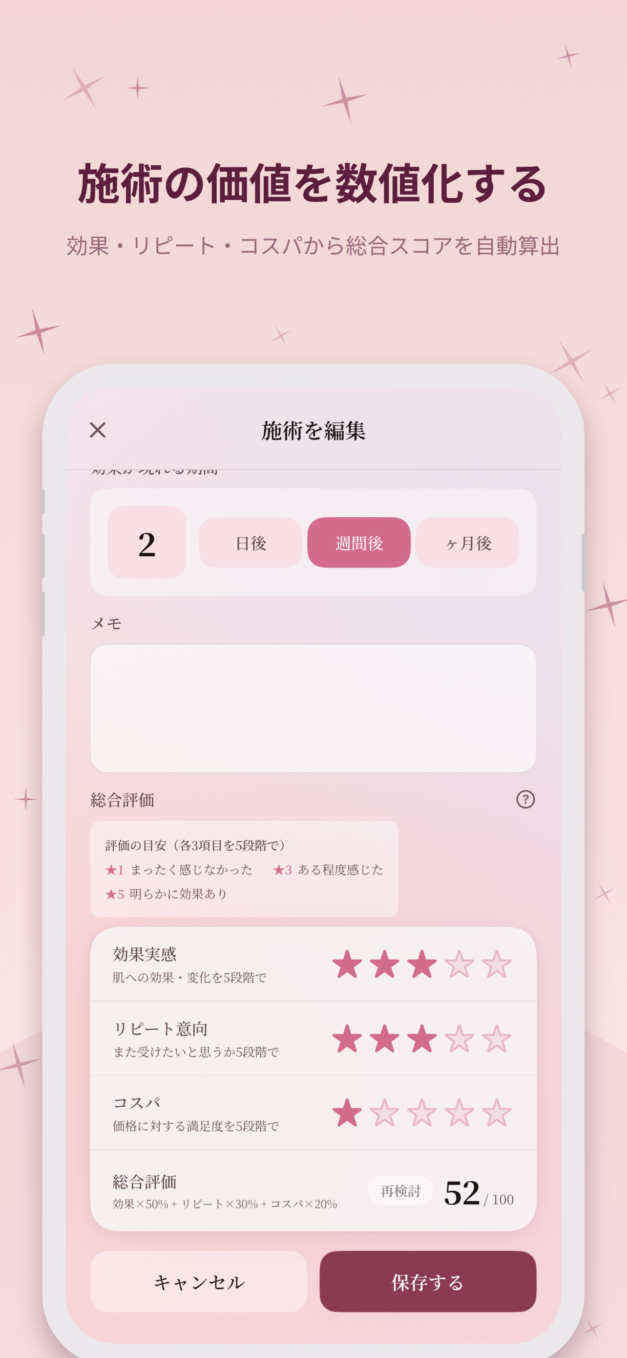 MY SKIN - 美容施術・スキンケア記録管理 screenshot 3