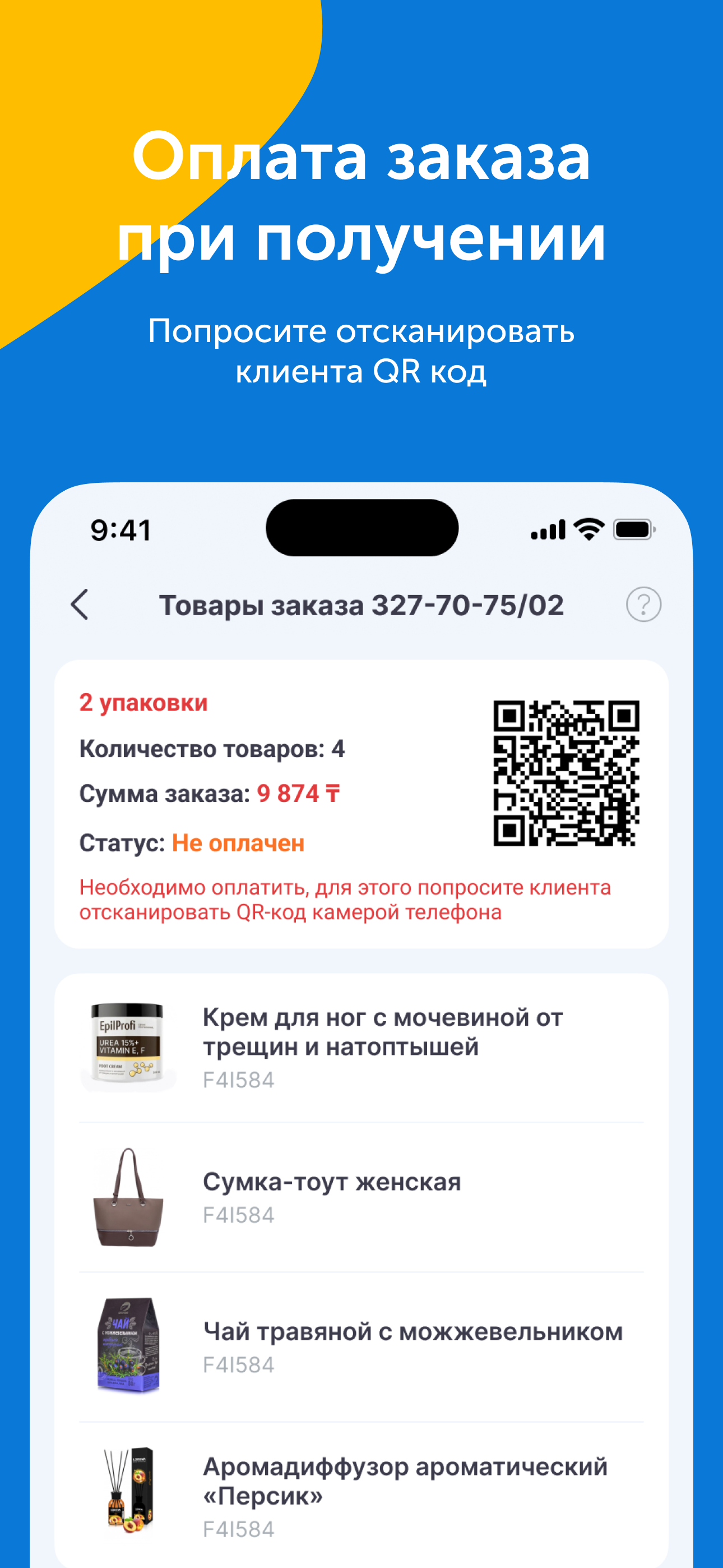 FlipКурьер screenshot 3