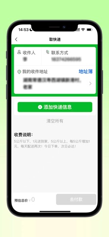快递到家 screenshot