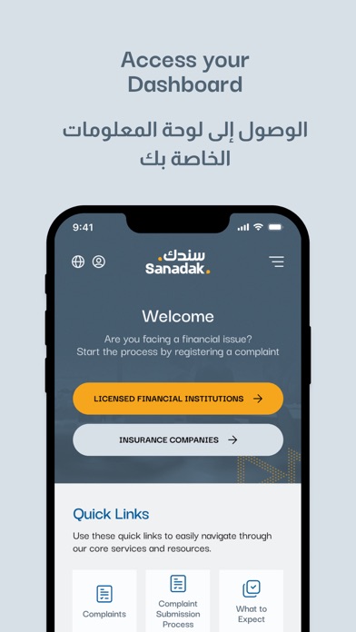 Sanadak - UAE Screenshot