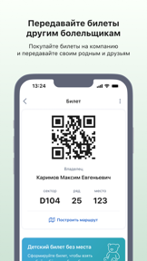 Госуслуги Карта болельщика screenshot