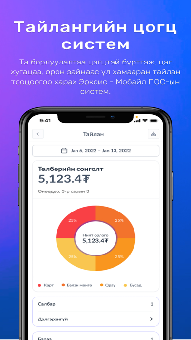 Screenshot 3 of erxes POS App